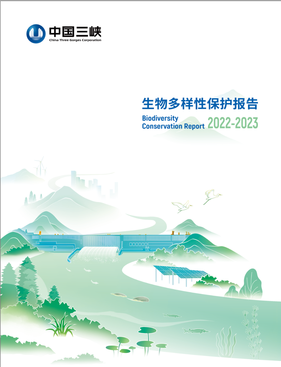 生物多樣性保護報告