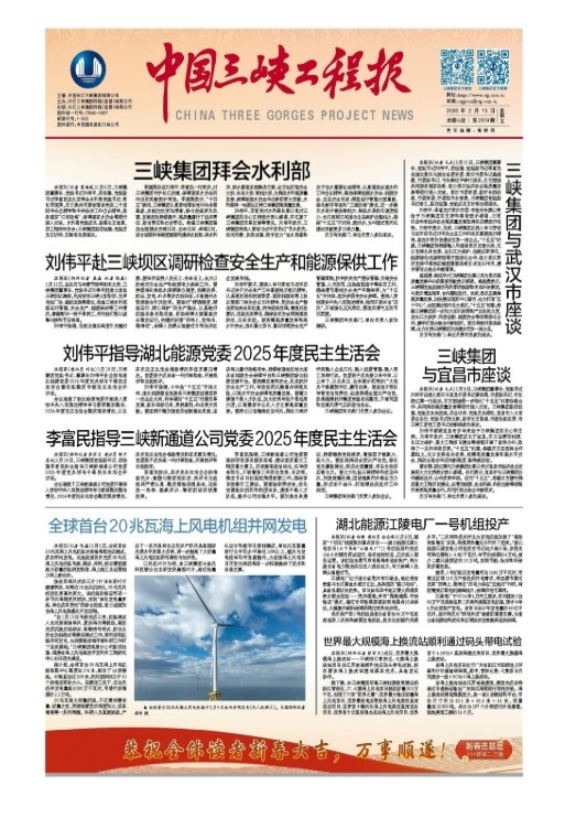 中國三峽工程報 第2518期